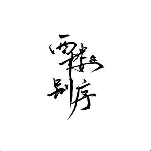 竹内里沙和狗的梗
